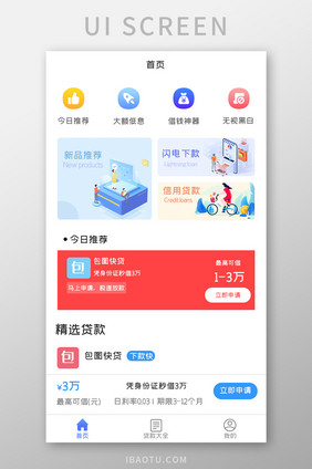 简约贷款APPUI移动界面