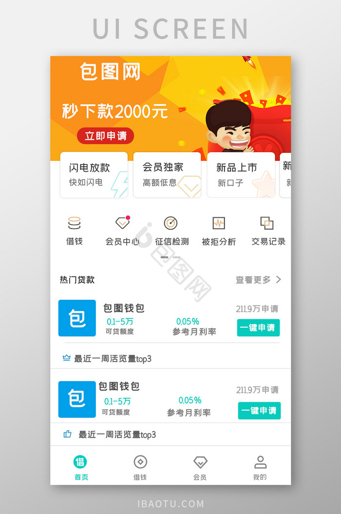 贷款金融首页UI移动界面图片