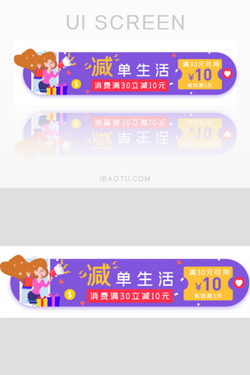 电商满立减活动促销胶囊banner