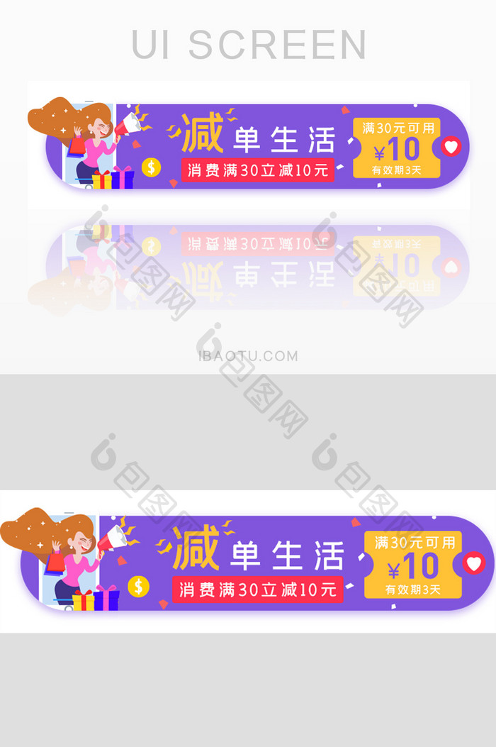 电商满立减活动促销胶囊banner