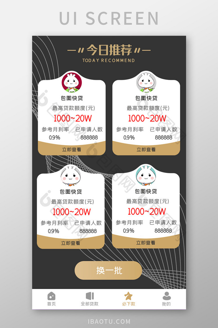 金融首页APPUI移动界面