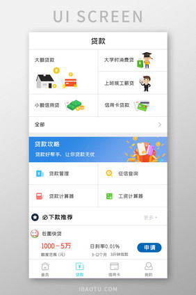 清爽借款APPUI移动界面