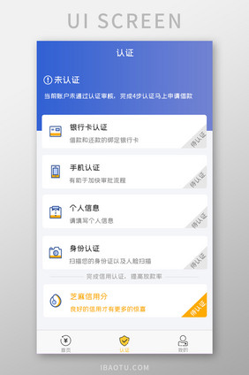 贷款认证UI移动界面