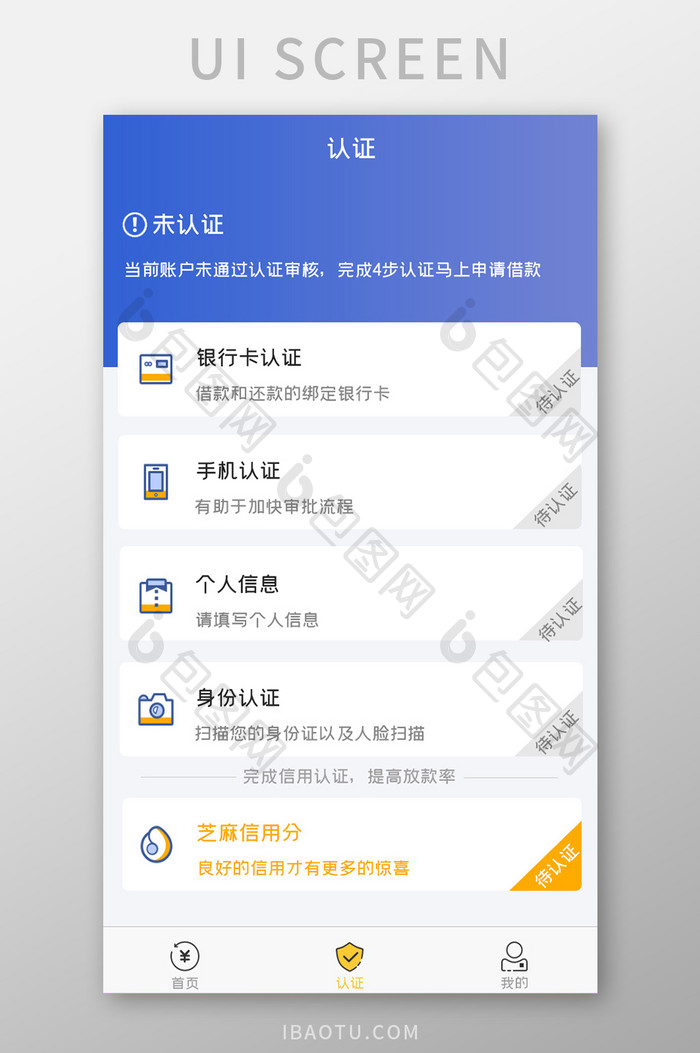 贷款认证UI移动界面