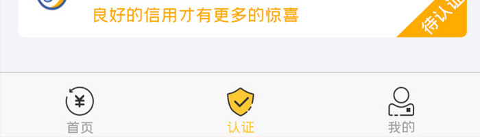 贷款认证UI移动界面