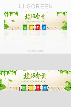 绿色垃圾分类绿色环保banner