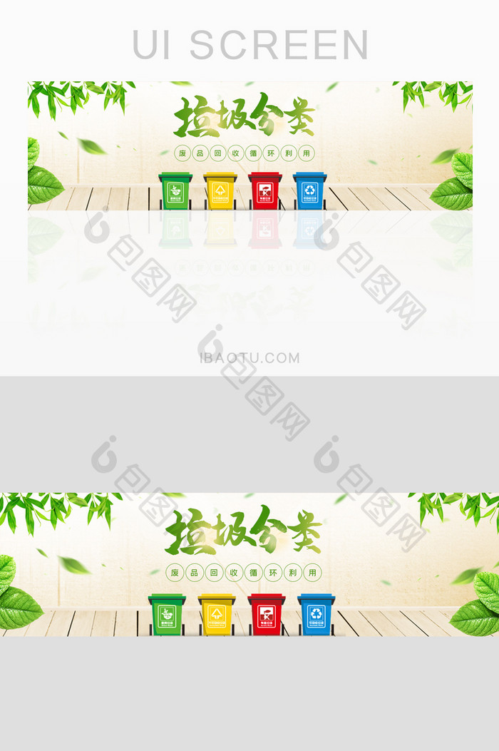 绿色垃圾分类绿色环保banner