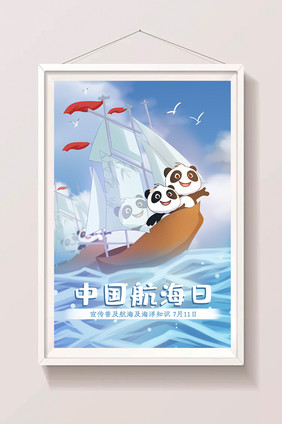 中国航海日原创插画去航海