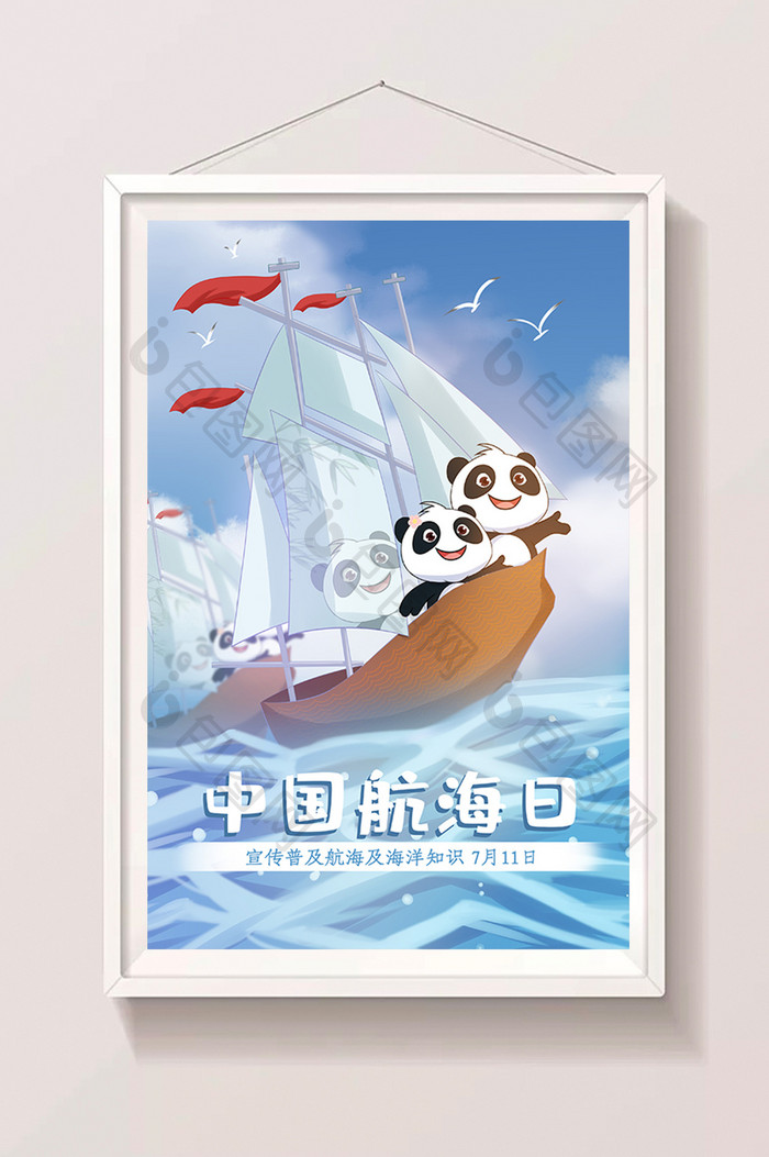 中国航海日原创插画去航海