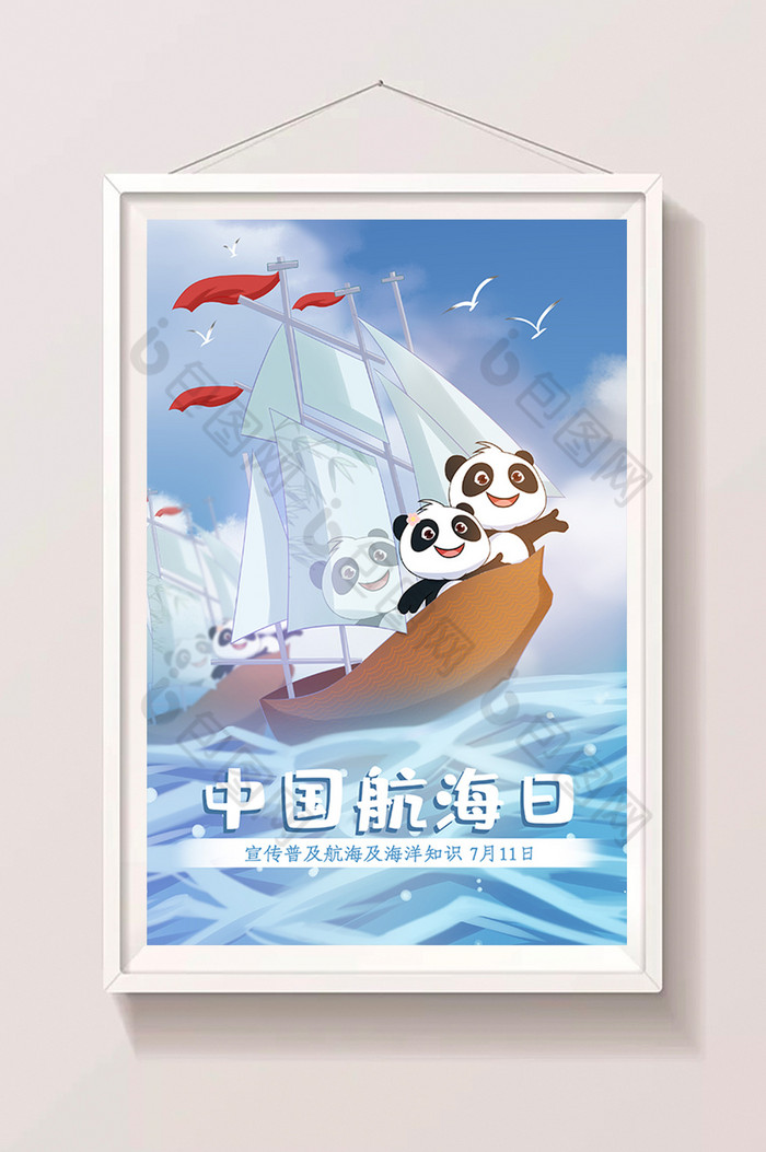 中国航海日插画去航海图片图片