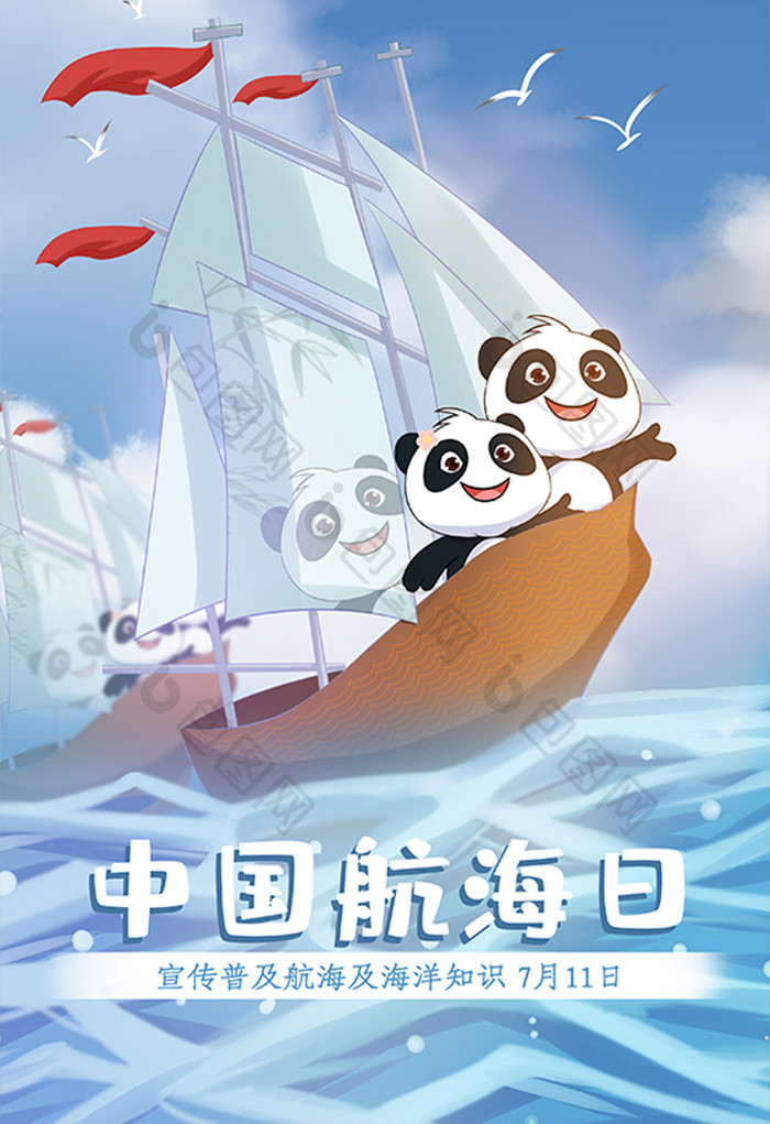 中国航海日原创插画去航海