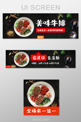 红黑色外卖牛扒店店招海报banner