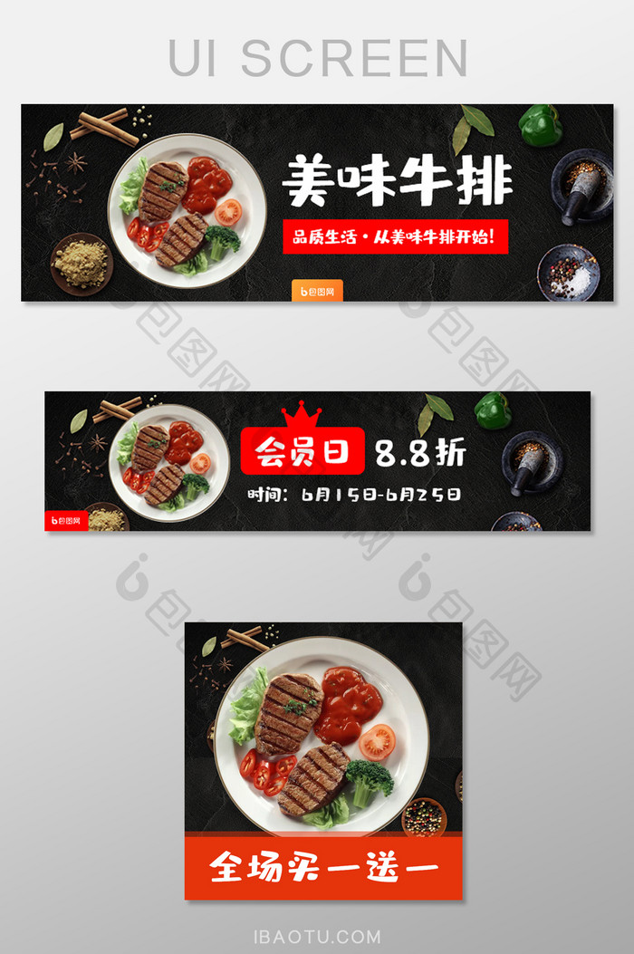 红黑色外卖牛扒店店招海报banner