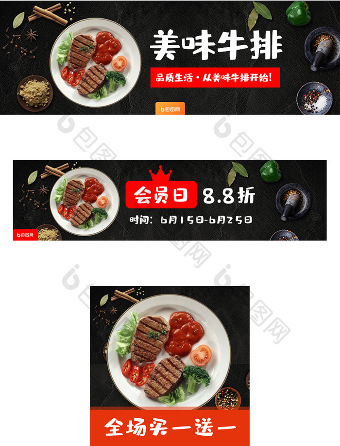 红黑色外卖牛扒店店招海报banner