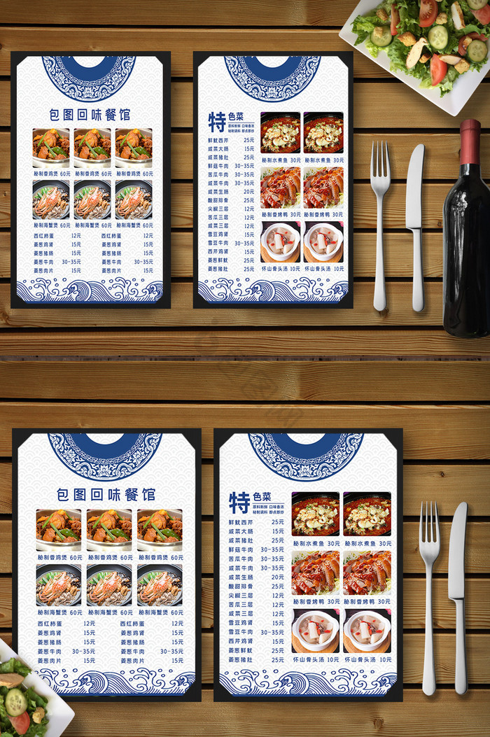 中式餐馆菜单菜谱图片