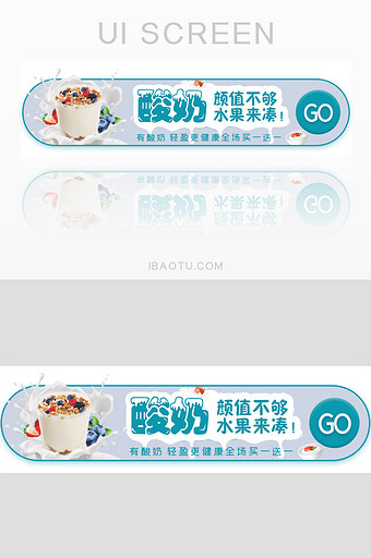 酸奶活动水果胶囊banner图片