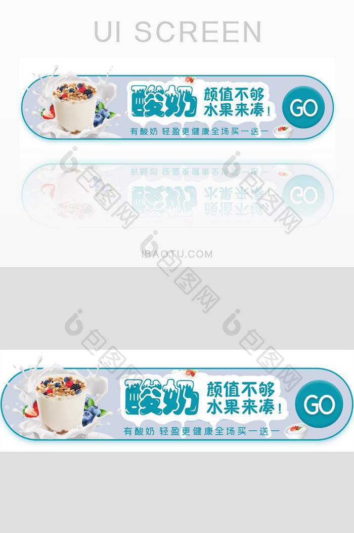 酸奶活动水果胶囊banner