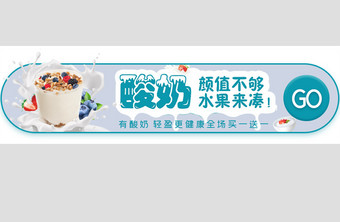 酸奶活动水果胶囊banner图片