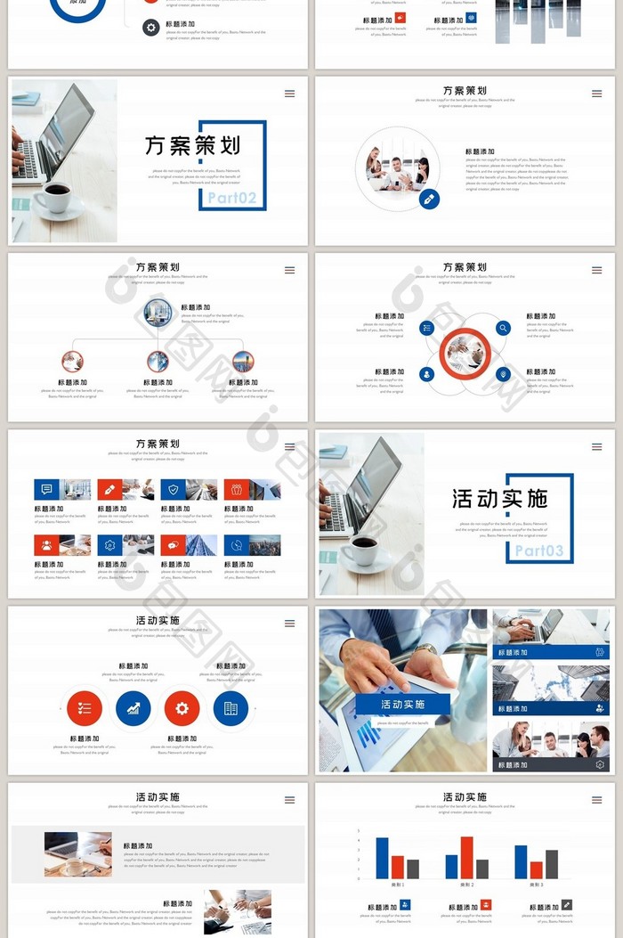 蓝红简约活动方案计划书PPT模板