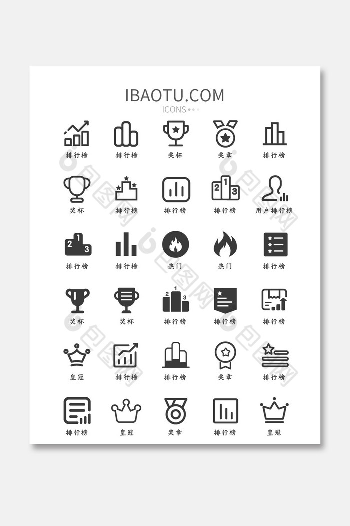 包图 ui设计 icon图标 【ai】 排行榜类ui矢量功能小图标 所属分类