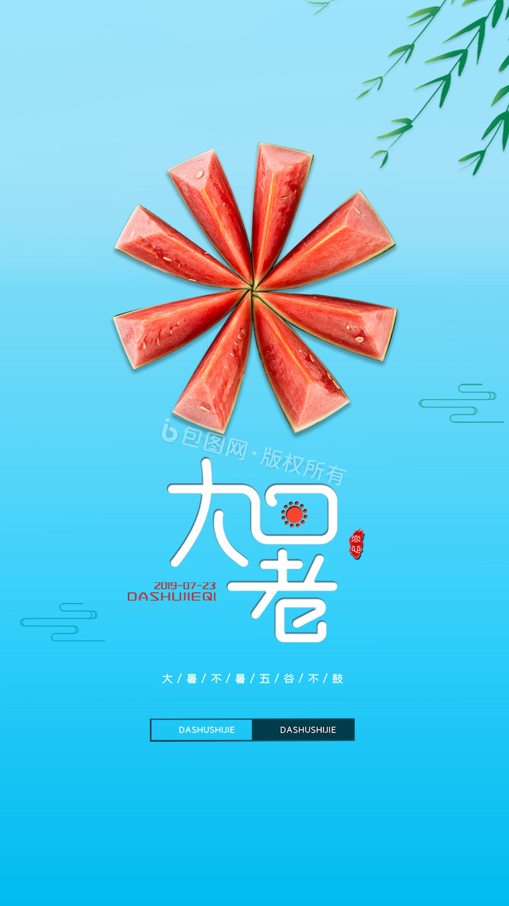 简约大气传统二十四节气之大暑海报gif动图下载-包图网