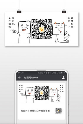 卡通二维码宣传配图设计