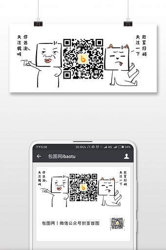 卡通二维码宣传配图设计图片