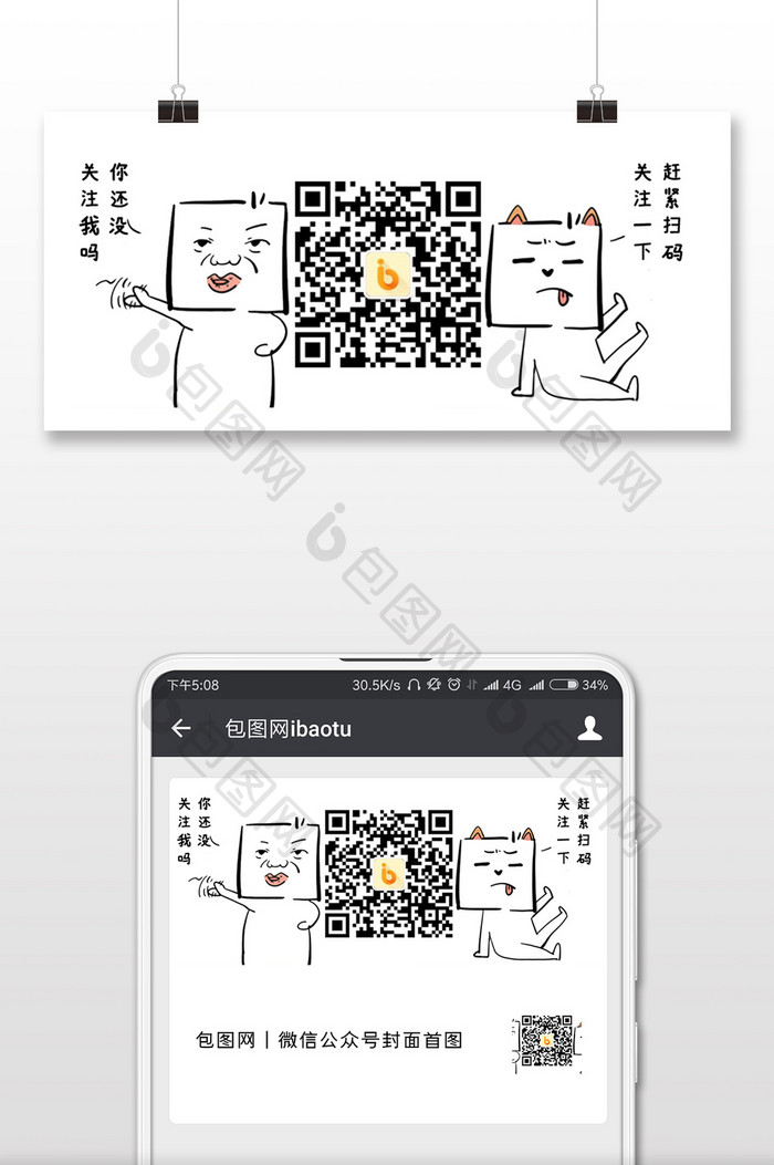 卡通二维码宣传配图设计