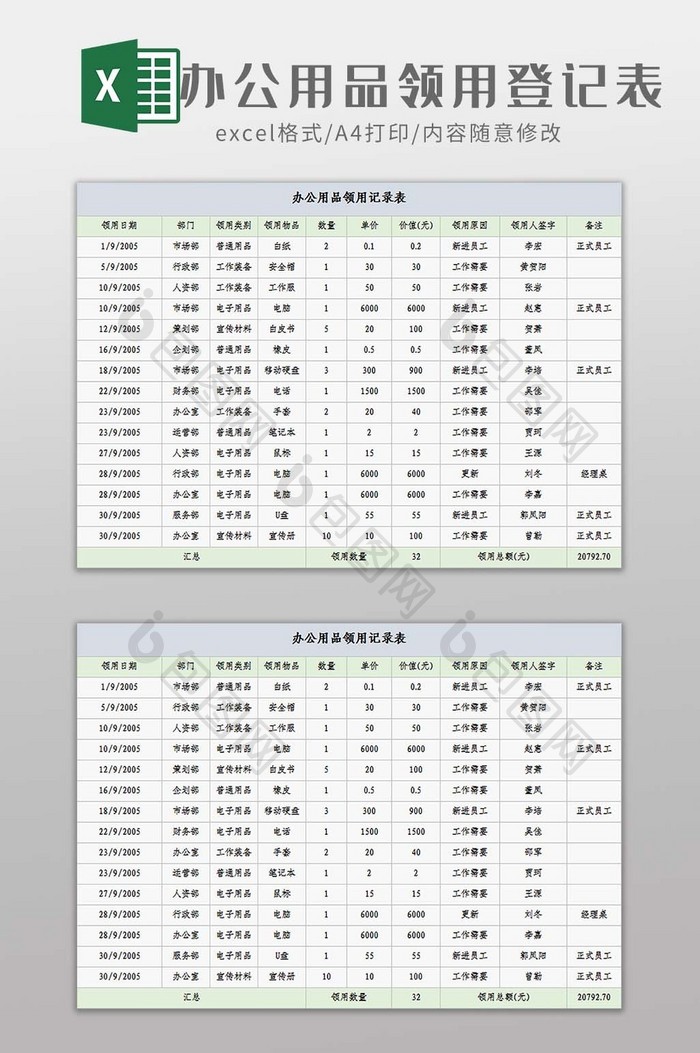 办公用品领用Excel模板