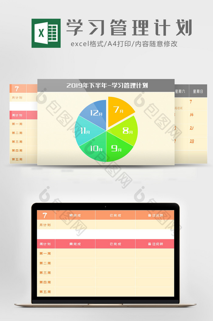 学习健身备考工作管理计划表Excel模板