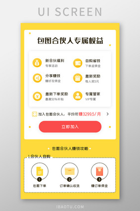 商城购物APP合伙人UI移动界面