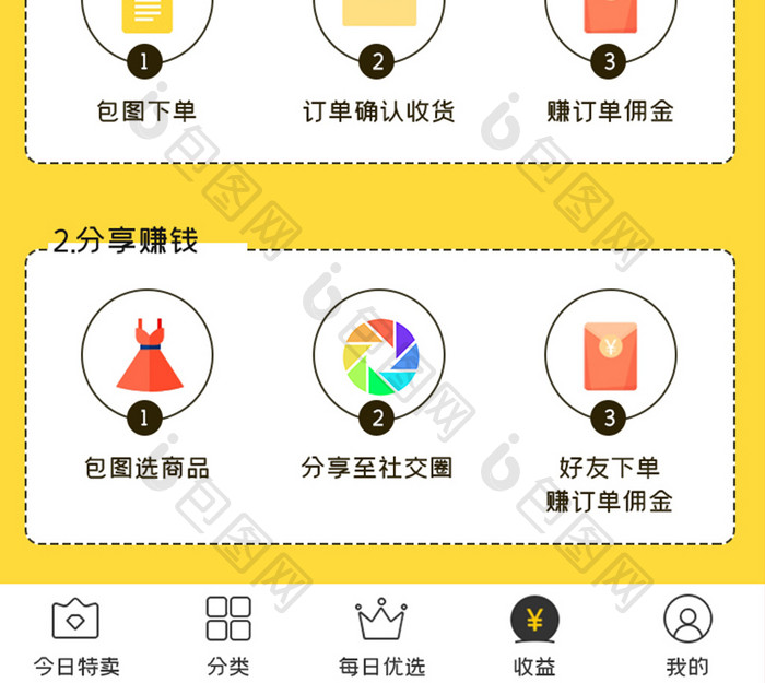 商城购物APP合伙人UI移动界面