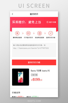 商城比价APP查历史价UI移动界面