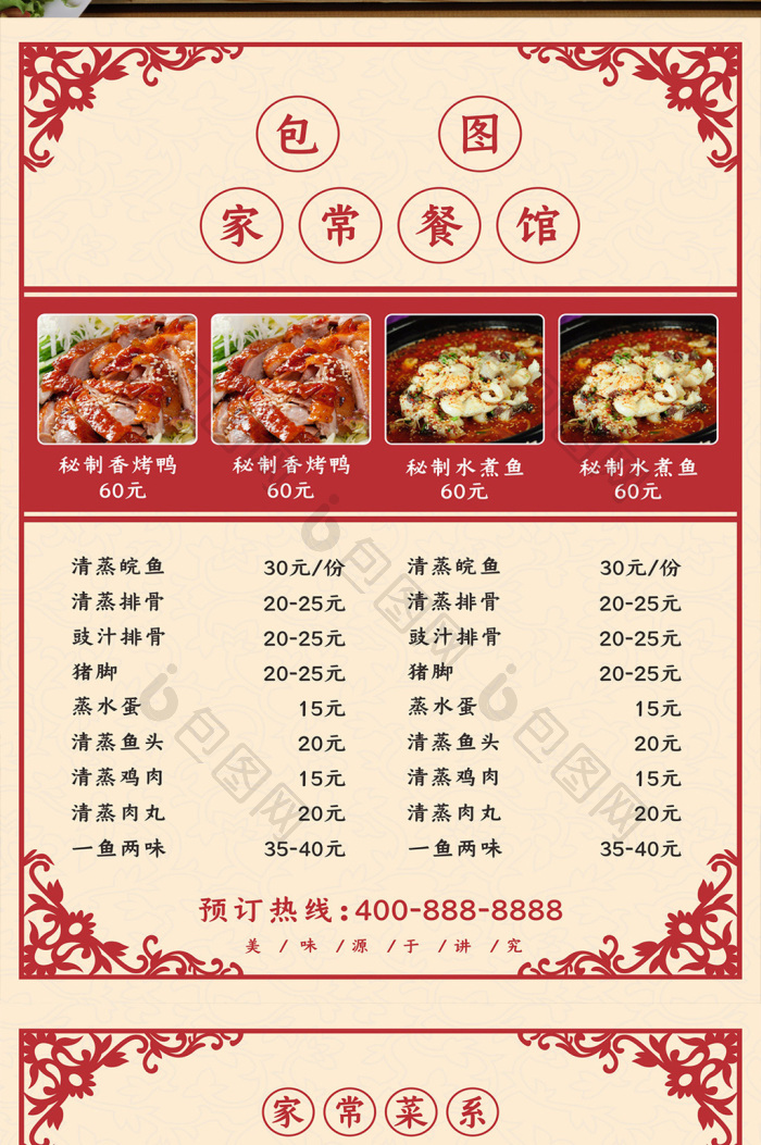 中式家常餐馆菜单菜谱