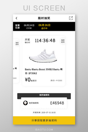 商城购物APP限时抽奖UI移动界面