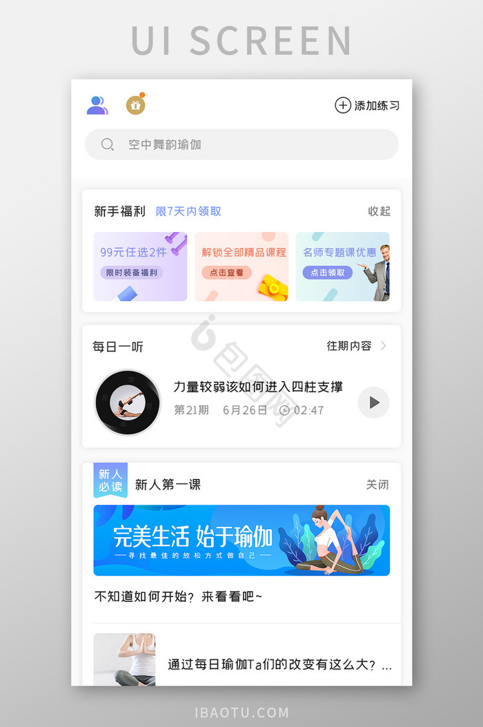 瑜伽养生APP新手福利UI移动界面图片