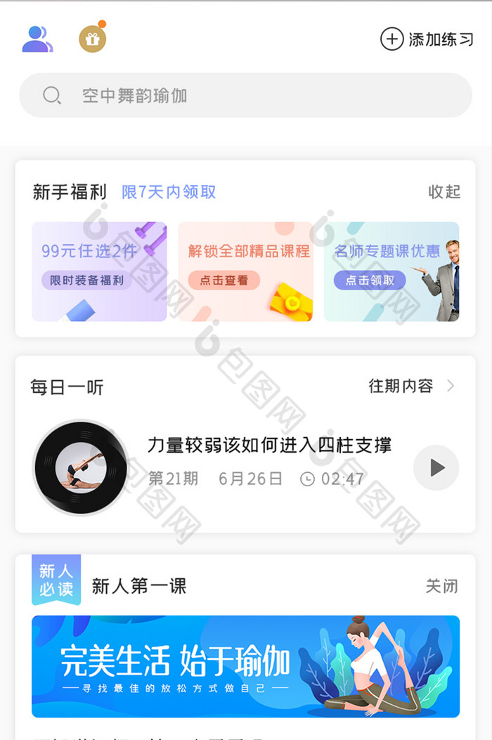 瑜伽养生APP新手福利UI移动界面