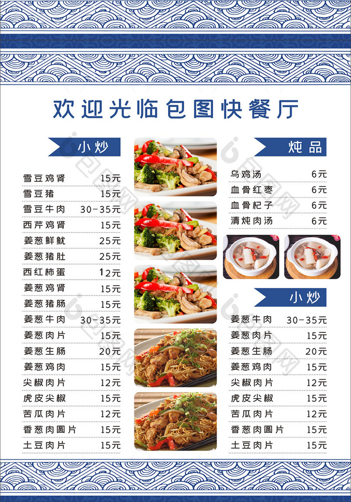 中式快餐店菜单菜谱