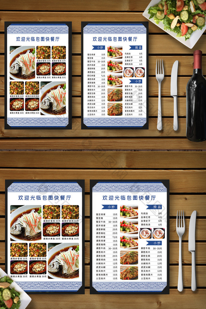 中式快餐店菜单菜谱