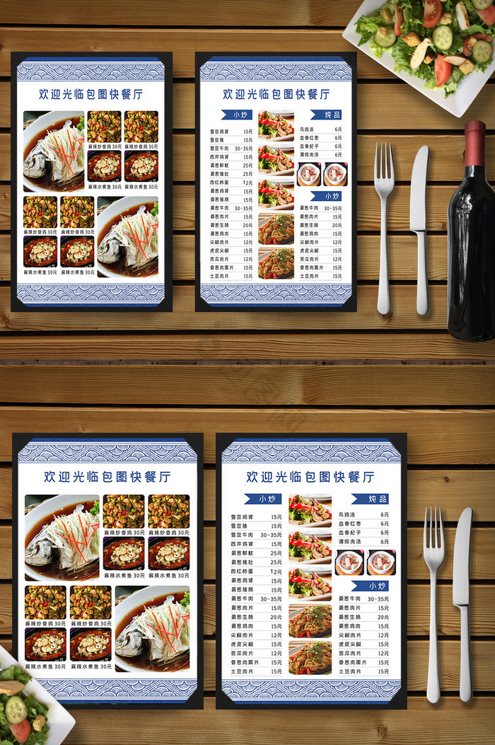 中式快餐店菜单菜谱图片