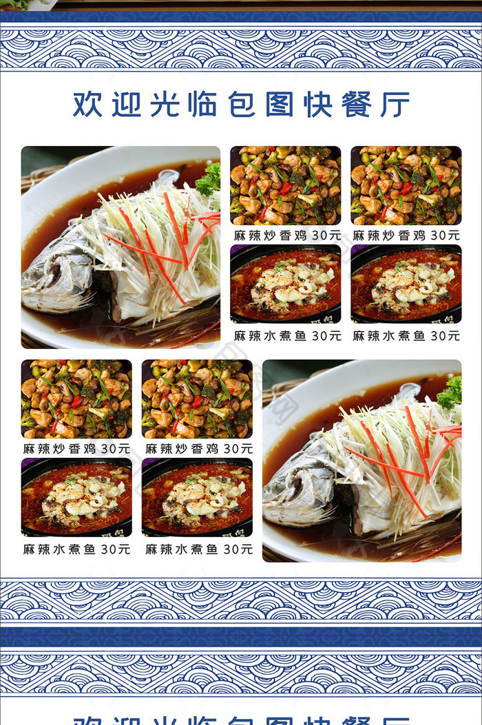 中式快餐店菜单菜谱