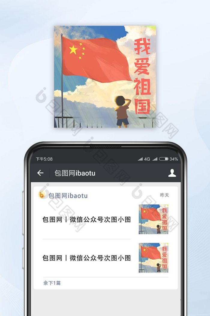 蓝色卡通我爱祖国公众号小图图片图片