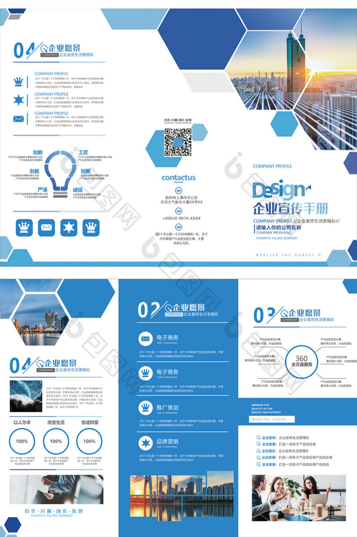 蓝色时尚几何商务企业三折页模板