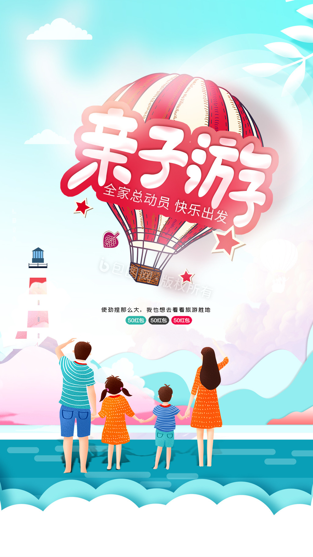 夏季亲子游宣传手机海报GIF动图图片