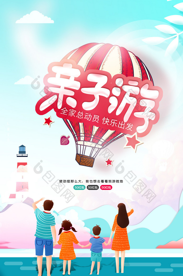 夏季亲子游宣传手机海报GIF动图