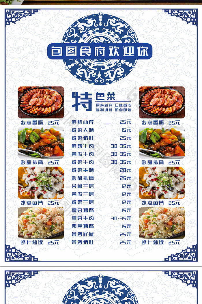 中餐食府菜单菜谱图片