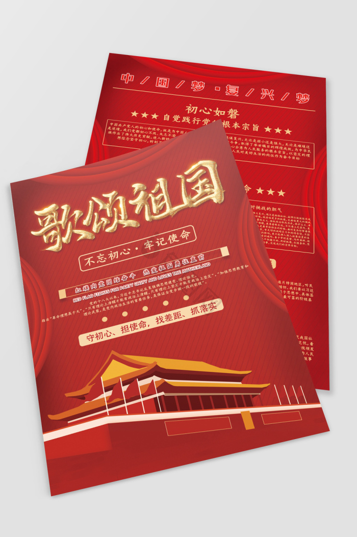 歌颂祖国图片-歌颂祖国素材免费下载-包图网