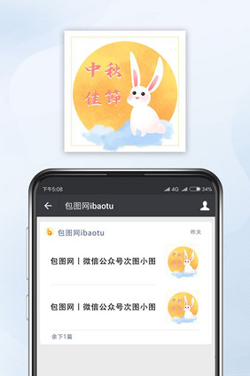 白色手绘中秋佳节公众号小图