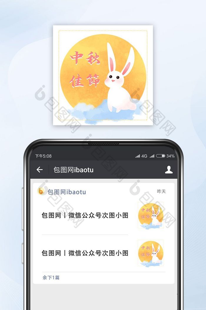 白色手绘中秋佳节公众号小图