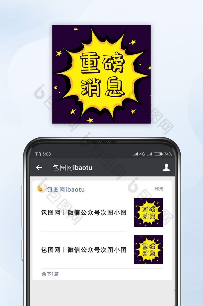 紫黄色醒目突出爆炸贴广告微信公众号小图